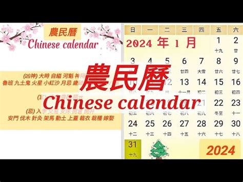 農曆6月12日|【農民曆】2024農曆查詢、萬年曆、黃曆 